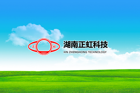 彭山建站-湖南正虹科技