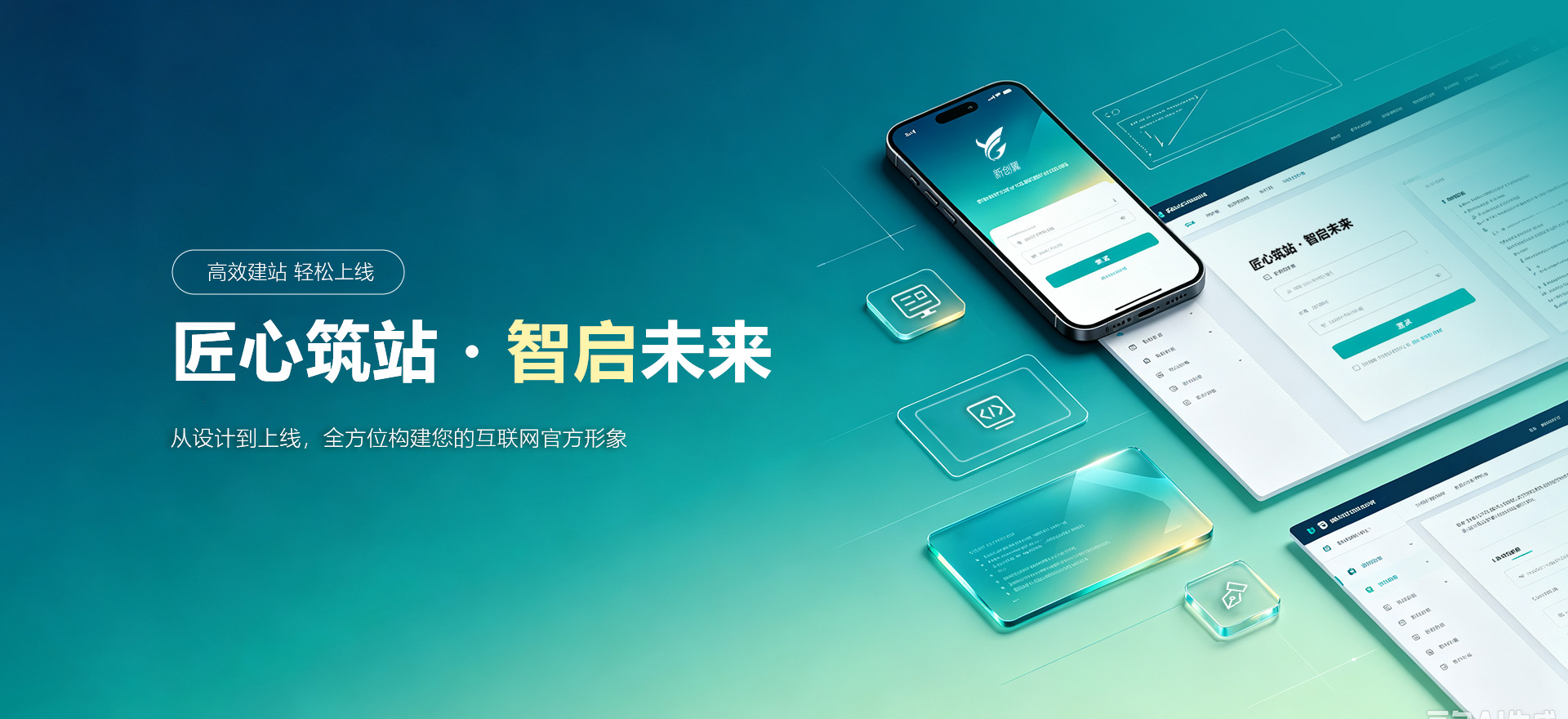 眉山建站-匠心筑站・智启未来