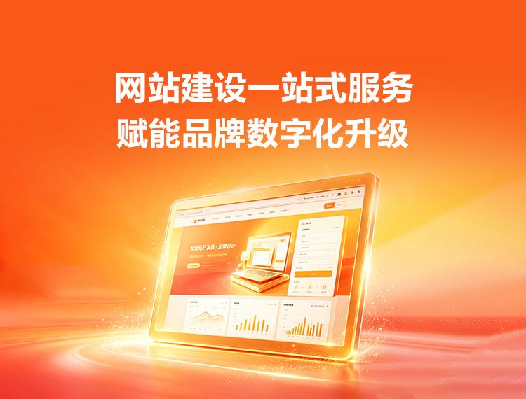青神建站-品牌官网建设