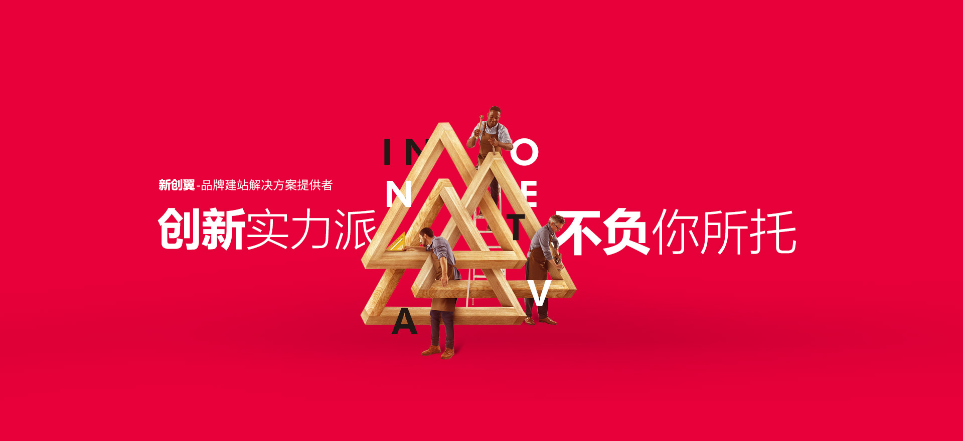 眉山建站-创新实力派