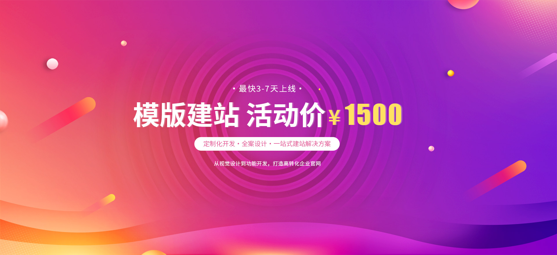 眉山建站-模版建站 活动价 ¥1500